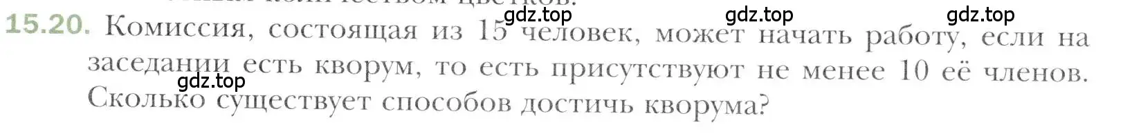 Условие номер 15.20 (страница 129) гдз по алгебре 11 класс Мерзляк, Номировский, учебник