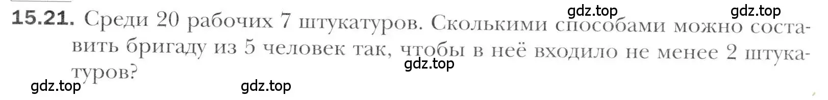 Условие номер 15.21 (страница 129) гдз по алгебре 11 класс Мерзляк, Номировский, учебник