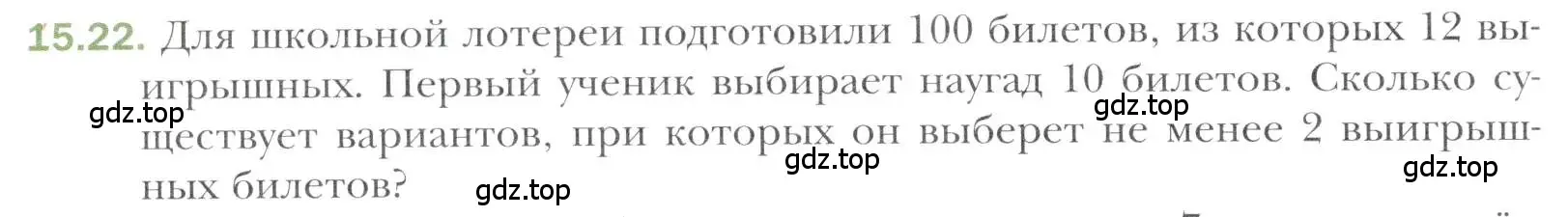 Условие номер 15.22 (страница 130) гдз по алгебре 11 класс Мерзляк, Номировский, учебник