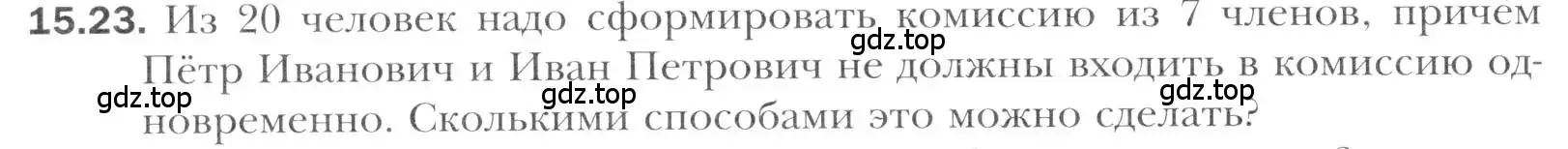 Условие номер 15.23 (страница 130) гдз по алгебре 11 класс Мерзляк, Номировский, учебник