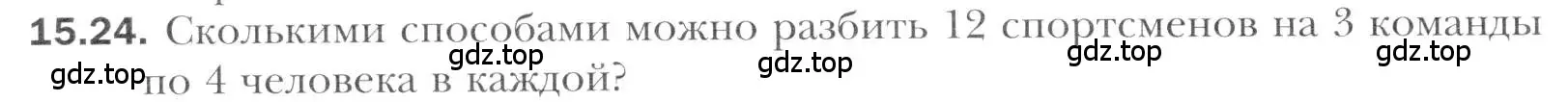 Условие номер 15.24 (страница 130) гдз по алгебре 11 класс Мерзляк, Номировский, учебник