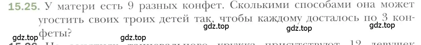 Условие номер 15.25 (страница 130) гдз по алгебре 11 класс Мерзляк, Номировский, учебник