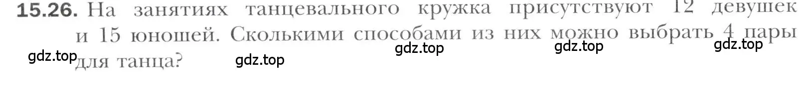 Условие номер 15.26 (страница 130) гдз по алгебре 11 класс Мерзляк, Номировский, учебник