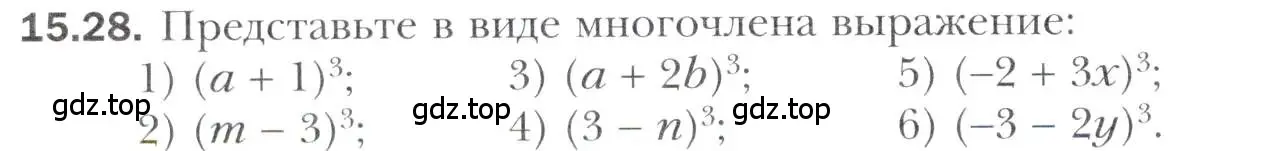 Условие номер 15.28 (страница 130) гдз по алгебре 11 класс Мерзляк, Номировский, учебник