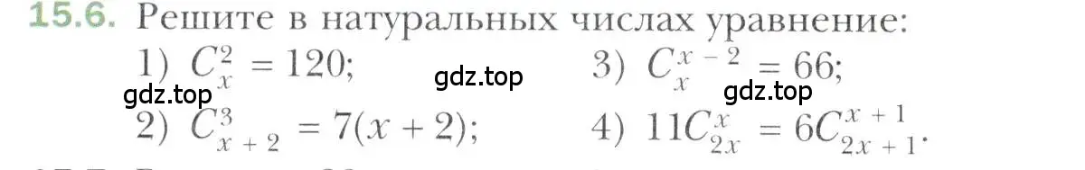 Условие номер 15.6 (страница 128) гдз по алгебре 11 класс Мерзляк, Номировский, учебник