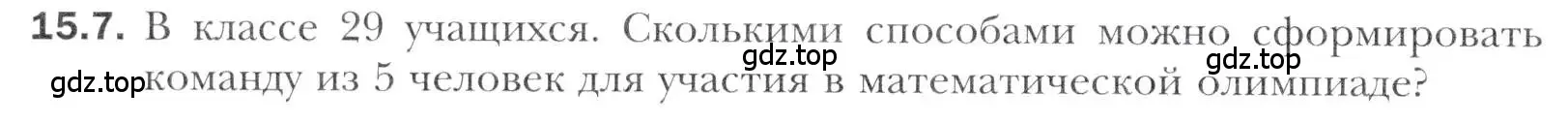 Условие номер 15.7 (страница 128) гдз по алгебре 11 класс Мерзляк, Номировский, учебник