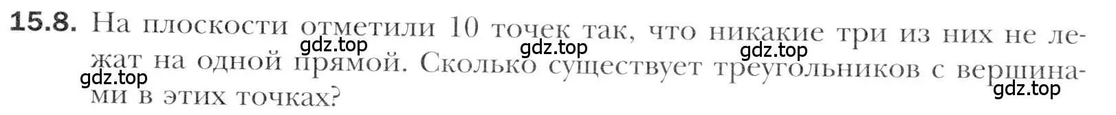 Условие номер 15.8 (страница 129) гдз по алгебре 11 класс Мерзляк, Номировский, учебник