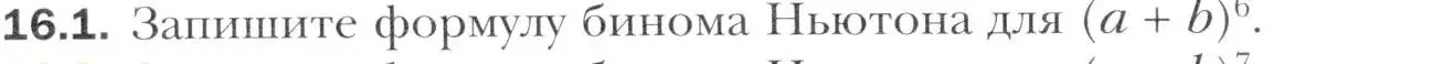 Условие номер 16.1 (страница 134) гдз по алгебре 11 класс Мерзляк, Номировский, учебник