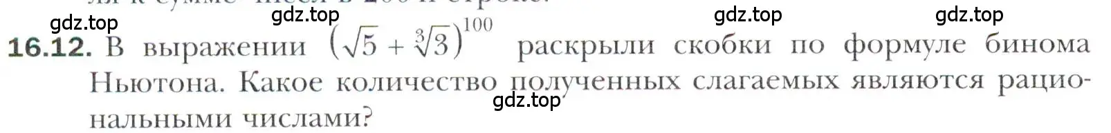 Условие номер 16.12 (страница 134) гдз по алгебре 11 класс Мерзляк, Номировский, учебник