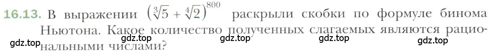 Условие номер 16.13 (страница 134) гдз по алгебре 11 класс Мерзляк, Номировский, учебник