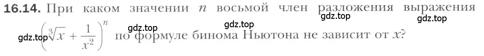 Условие номер 16.14 (страница 134) гдз по алгебре 11 класс Мерзляк, Номировский, учебник