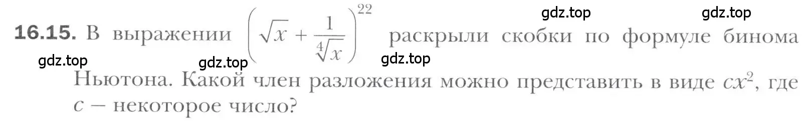 Условие номер 16.15 (страница 135) гдз по алгебре 11 класс Мерзляк, Номировский, учебник