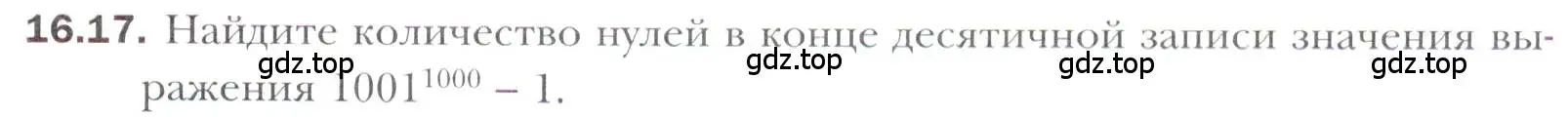 Условие номер 16.17 (страница 135) гдз по алгебре 11 класс Мерзляк, Номировский, учебник