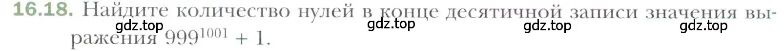 Условие номер 16.18 (страница 135) гдз по алгебре 11 класс Мерзляк, Номировский, учебник