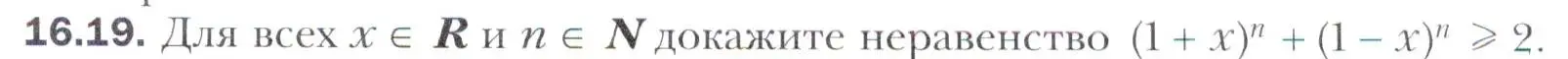 Условие номер 16.19 (страница 135) гдз по алгебре 11 класс Мерзляк, Номировский, учебник