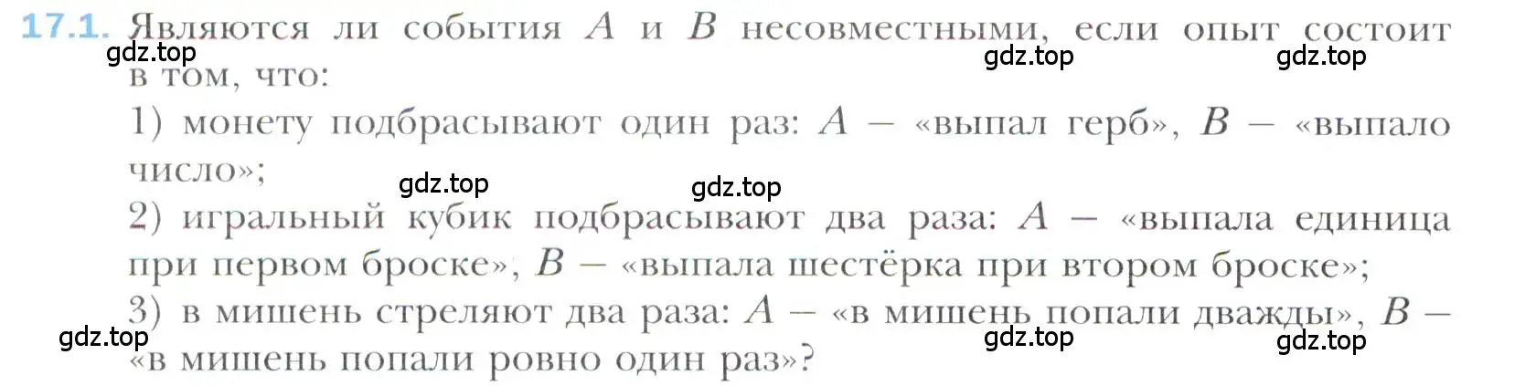 Условие номер 17.1 (страница 146) гдз по алгебре 11 класс Мерзляк, Номировский, учебник