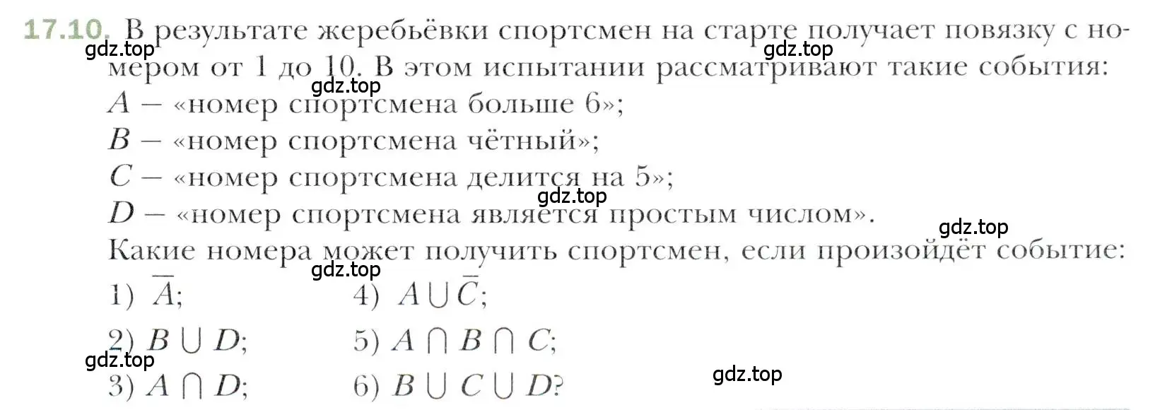 Условие номер 17.10 (страница 149) гдз по алгебре 11 класс Мерзляк, Номировский, учебник