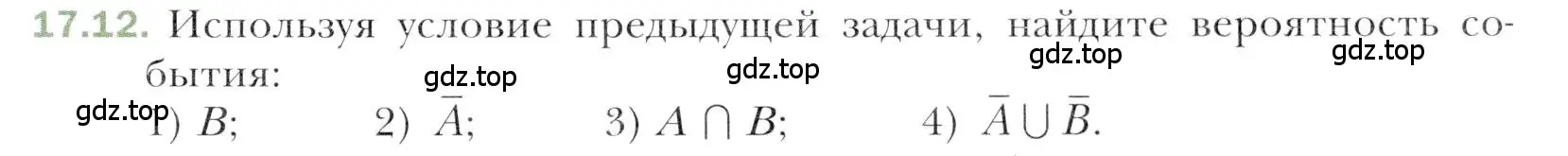 Условие номер 17.12 (страница 149) гдз по алгебре 11 класс Мерзляк, Номировский, учебник