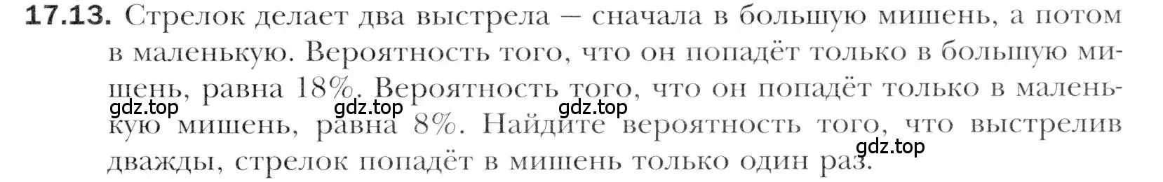 Условие номер 17.13 (страница 149) гдз по алгебре 11 класс Мерзляк, Номировский, учебник