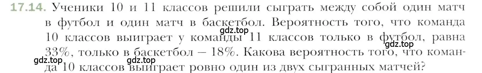 Условие номер 17.14 (страница 149) гдз по алгебре 11 класс Мерзляк, Номировский, учебник