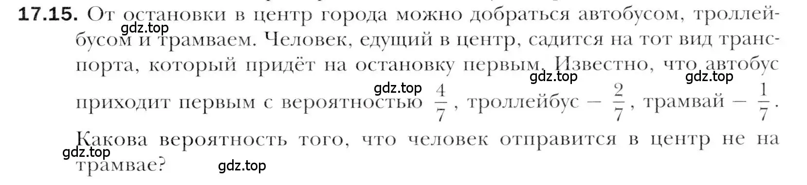 Условие номер 17.15 (страница 149) гдз по алгебре 11 класс Мерзляк, Номировский, учебник