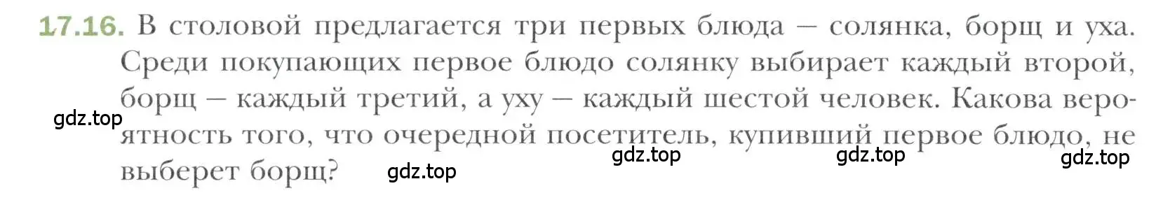 Условие номер 17.16 (страница 150) гдз по алгебре 11 класс Мерзляк, Номировский, учебник