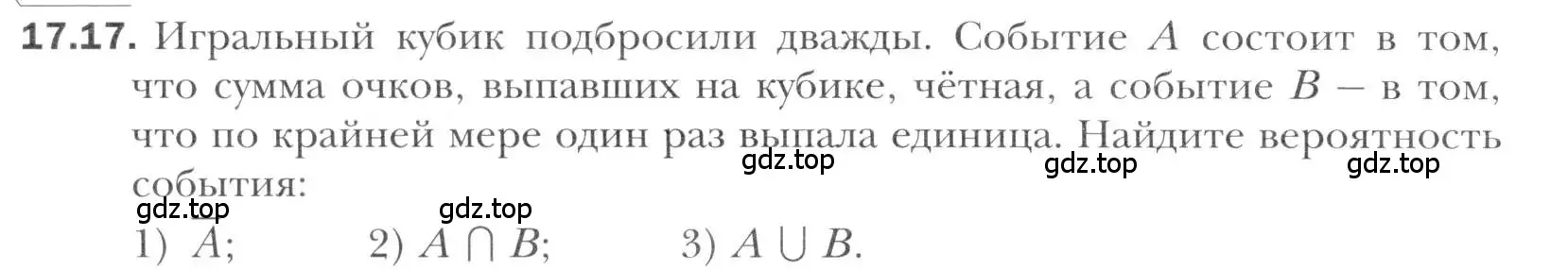 Условие номер 17.17 (страница 150) гдз по алгебре 11 класс Мерзляк, Номировский, учебник