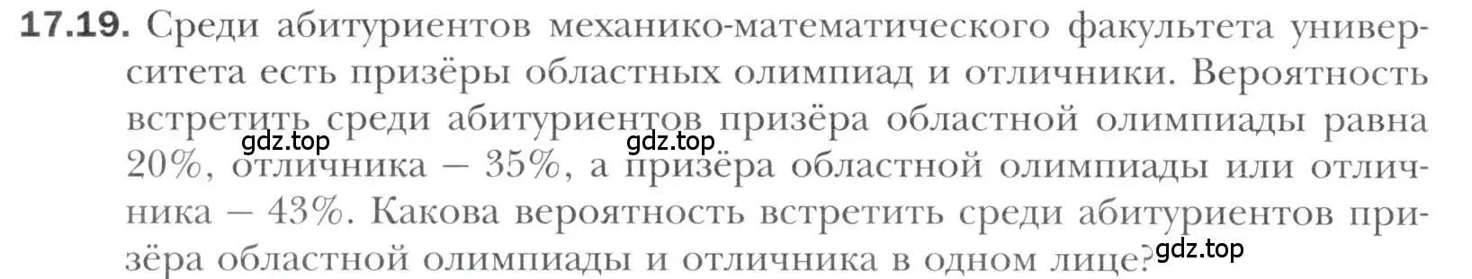 Условие номер 17.19 (страница 150) гдз по алгебре 11 класс Мерзляк, Номировский, учебник