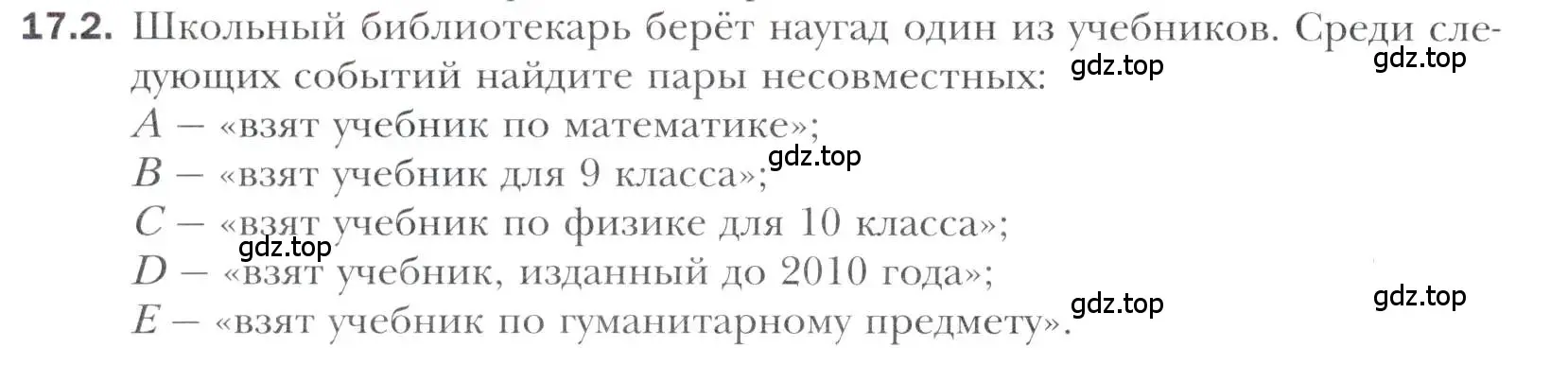 Условие номер 17.2 (страница 146) гдз по алгебре 11 класс Мерзляк, Номировский, учебник