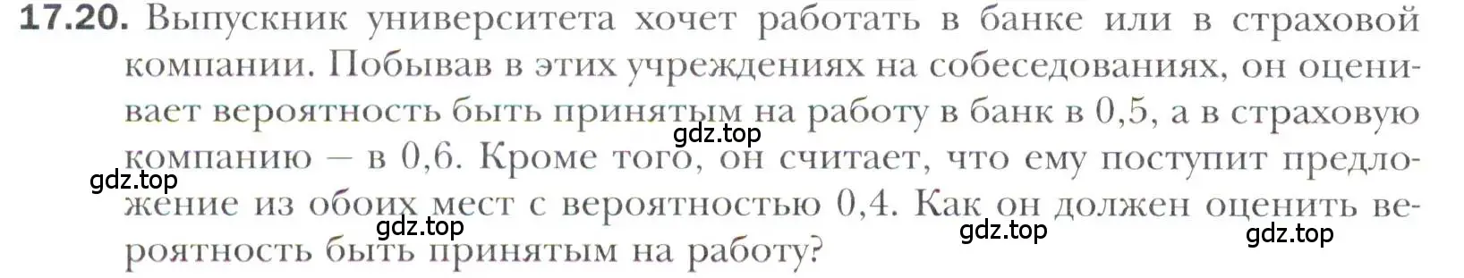 Условие номер 17.20 (страница 150) гдз по алгебре 11 класс Мерзляк, Номировский, учебник