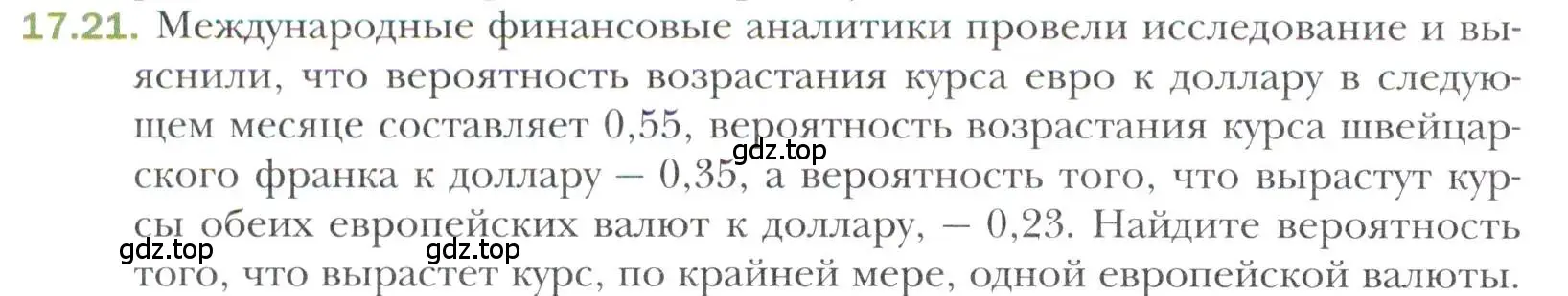 Условие номер 17.21 (страница 150) гдз по алгебре 11 класс Мерзляк, Номировский, учебник