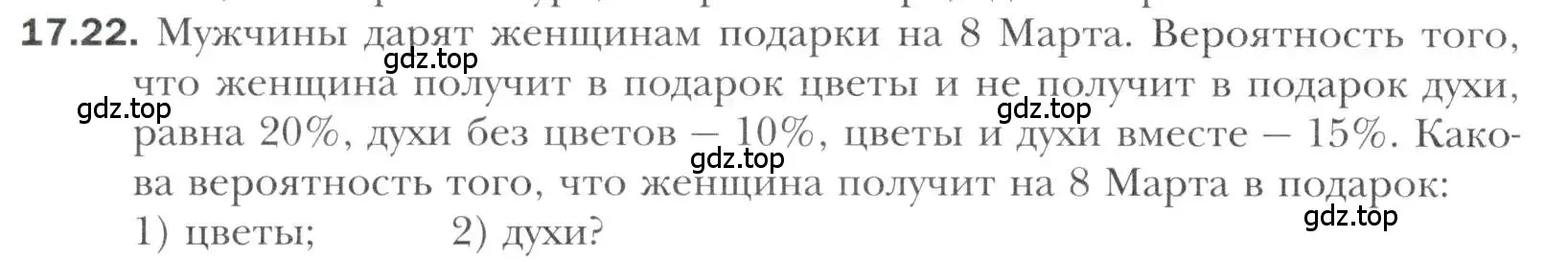 Условие номер 17.22 (страница 150) гдз по алгебре 11 класс Мерзляк, Номировский, учебник