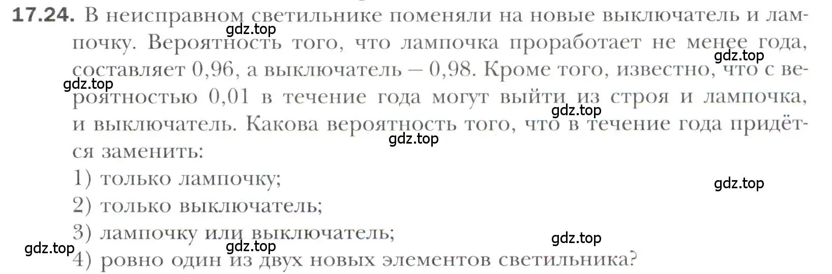 Условие номер 17.24 (страница 151) гдз по алгебре 11 класс Мерзляк, Номировский, учебник