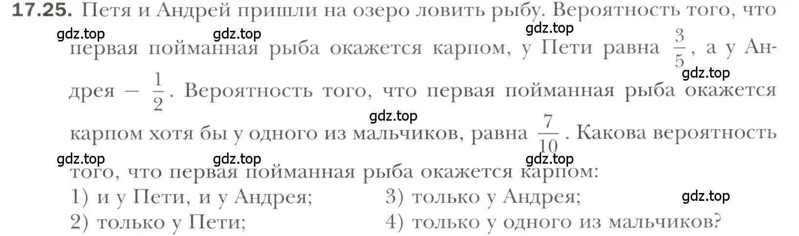 Условие номер 17.25 (страница 151) гдз по алгебре 11 класс Мерзляк, Номировский, учебник