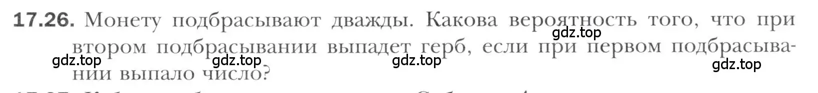 Условие номер 17.26 (страница 151) гдз по алгебре 11 класс Мерзляк, Номировский, учебник