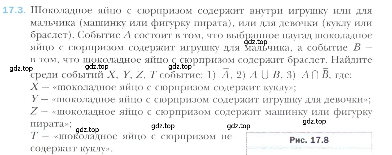 Условие номер 17.3 (страница 147) гдз по алгебре 11 класс Мерзляк, Номировский, учебник