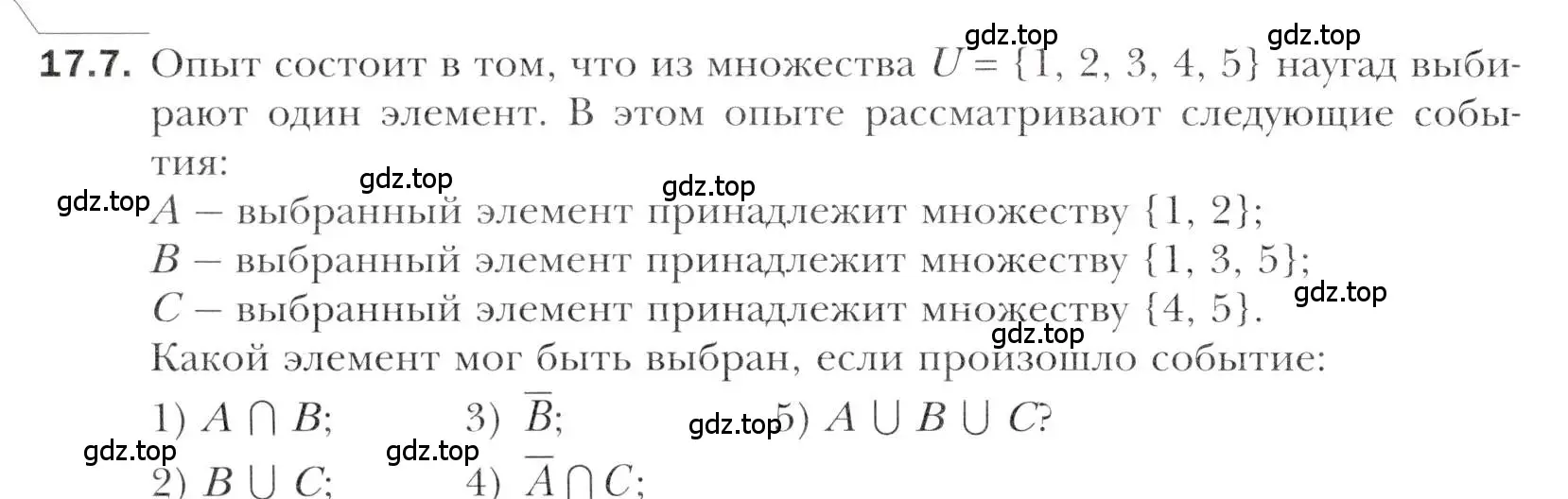 Условие номер 17.7 (страница 148) гдз по алгебре 11 класс Мерзляк, Номировский, учебник