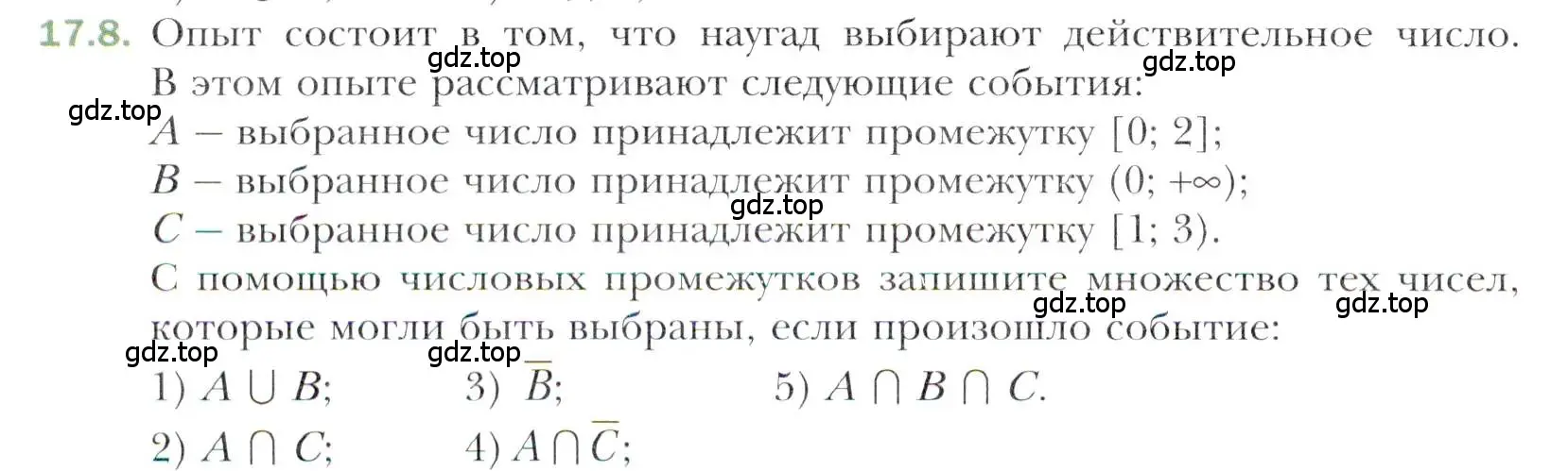 Условие номер 17.8 (страница 148) гдз по алгебре 11 класс Мерзляк, Номировский, учебник