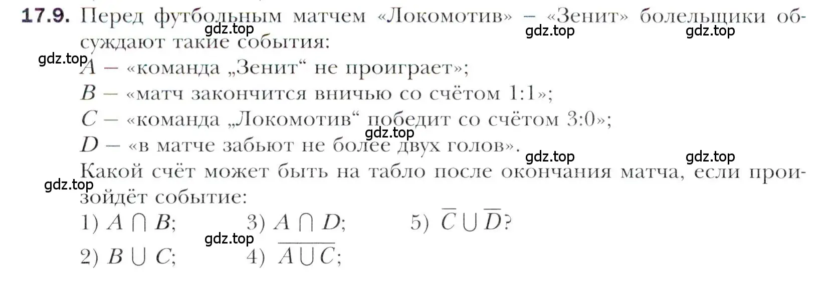 Условие номер 17.9 (страница 148) гдз по алгебре 11 класс Мерзляк, Номировский, учебник