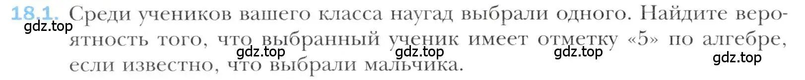 Условие номер 18.1 (страница 158) гдз по алгебре 11 класс Мерзляк, Номировский, учебник