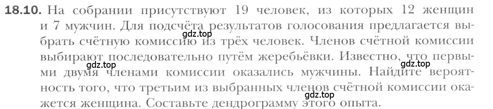 Условие номер 18.10 (страница 159) гдз по алгебре 11 класс Мерзляк, Номировский, учебник