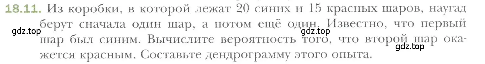 Условие номер 18.11 (страница 159) гдз по алгебре 11 класс Мерзляк, Номировский, учебник