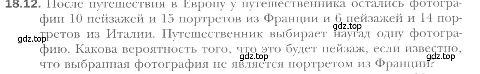 Условие номер 18.12 (страница 159) гдз по алгебре 11 класс Мерзляк, Номировский, учебник