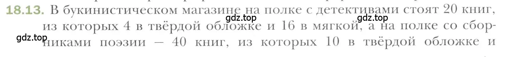 Условие номер 18.13 (страница 159) гдз по алгебре 11 класс Мерзляк, Номировский, учебник