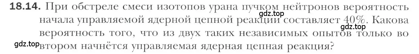 Условие номер 18.14 (страница 160) гдз по алгебре 11 класс Мерзляк, Номировский, учебник