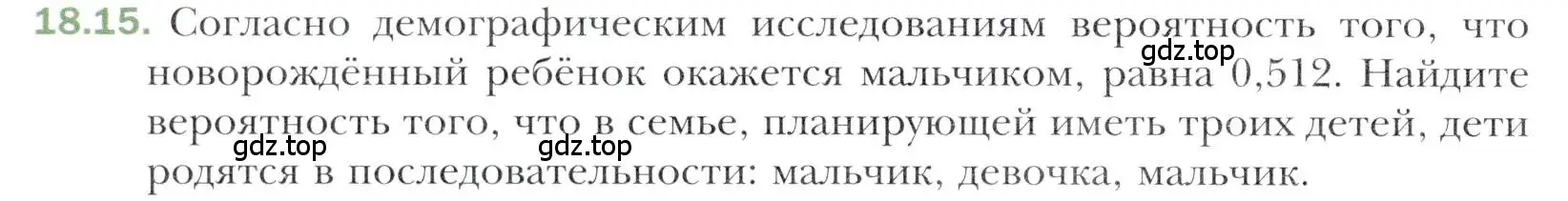 Условие номер 18.15 (страница 160) гдз по алгебре 11 класс Мерзляк, Номировский, учебник