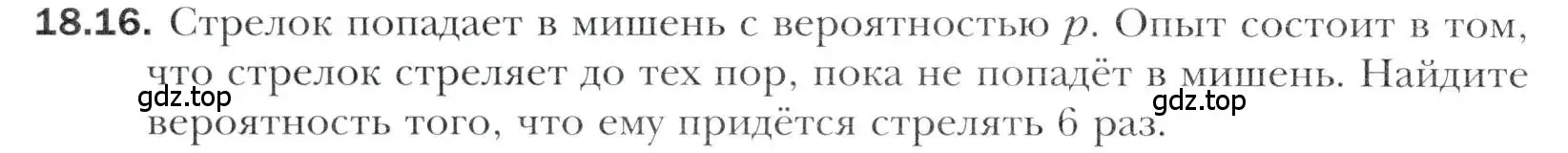 Условие номер 18.16 (страница 160) гдз по алгебре 11 класс Мерзляк, Номировский, учебник