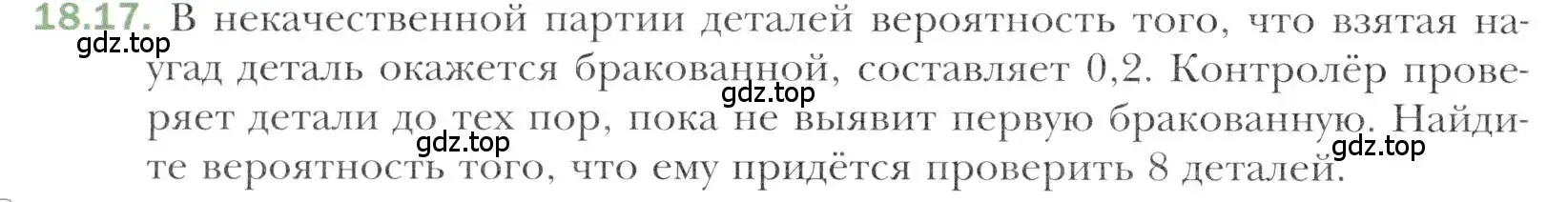 Условие номер 18.17 (страница 160) гдз по алгебре 11 класс Мерзляк, Номировский, учебник