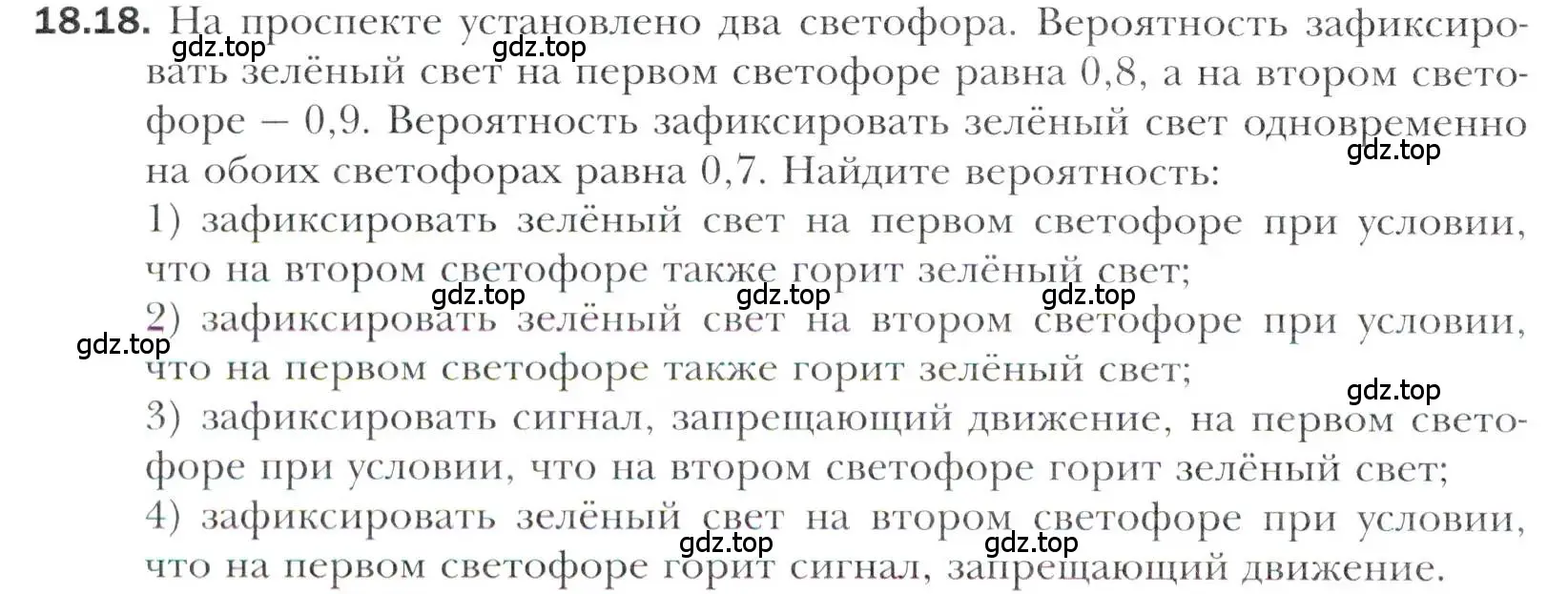 Условие номер 18.18 (страница 160) гдз по алгебре 11 класс Мерзляк, Номировский, учебник