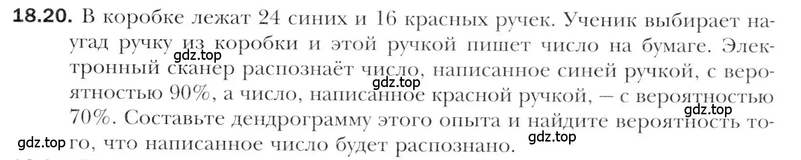 Условие номер 18.20 (страница 161) гдз по алгебре 11 класс Мерзляк, Номировский, учебник